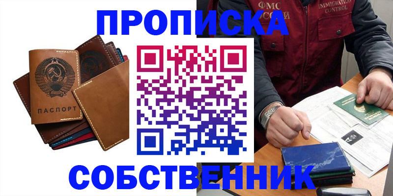 временная регистрация для школы в Балахне