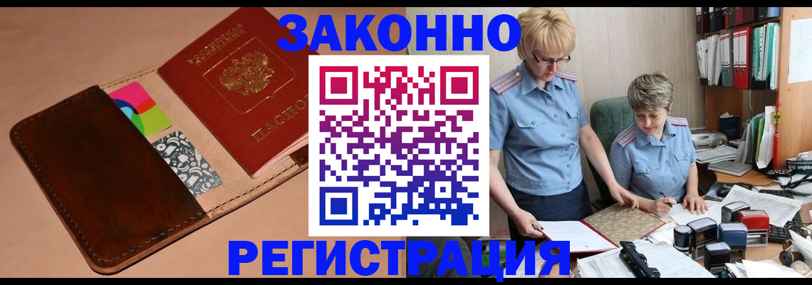временная регистрация недорого в Балахне