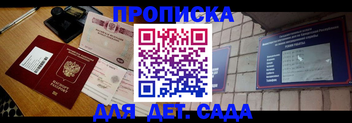 прописка 2025 в Балахне